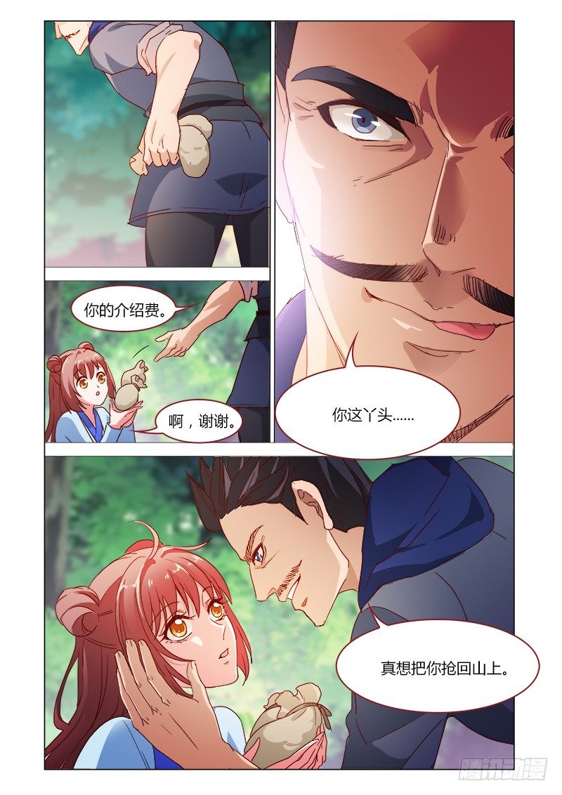 真假皇妃漫画,371图