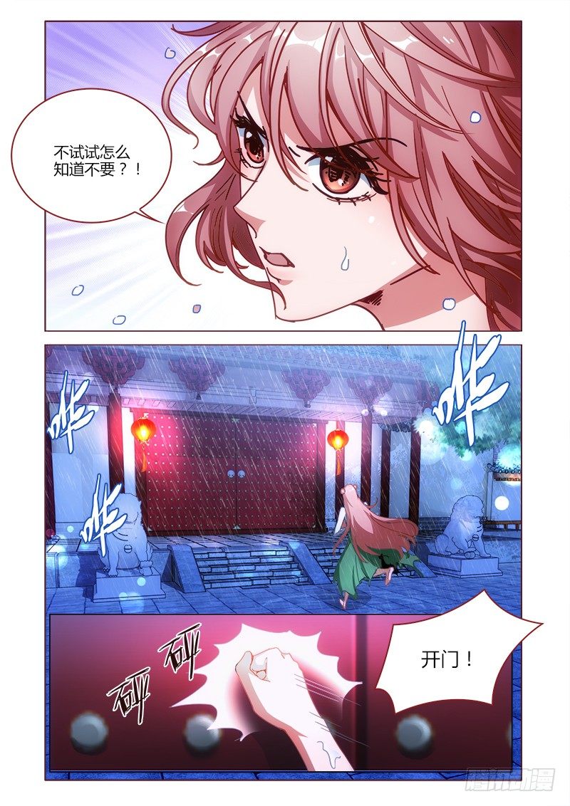 真假皇妃漫画,191图