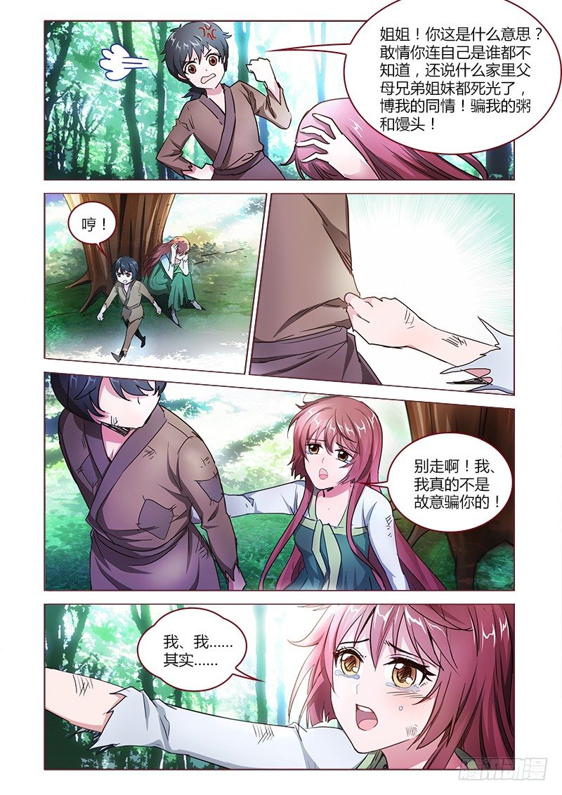 真假皇妃漫画,92图