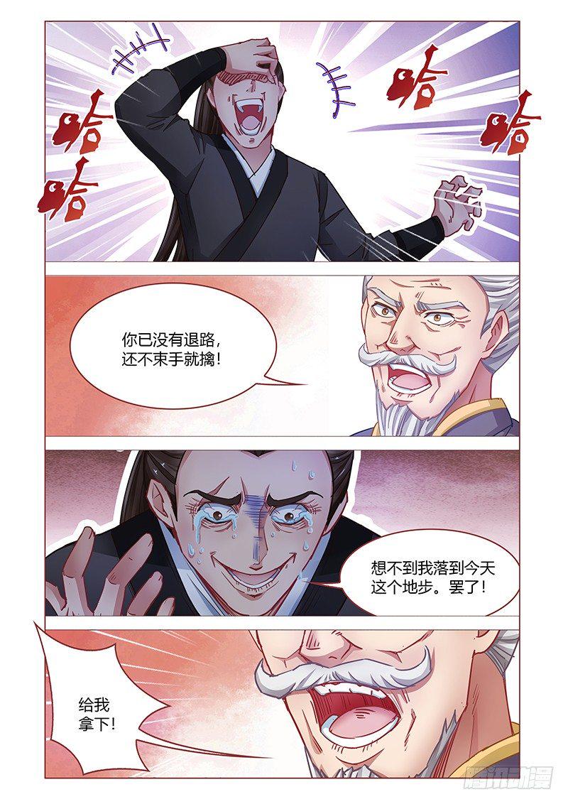真假皇妃漫画,32图