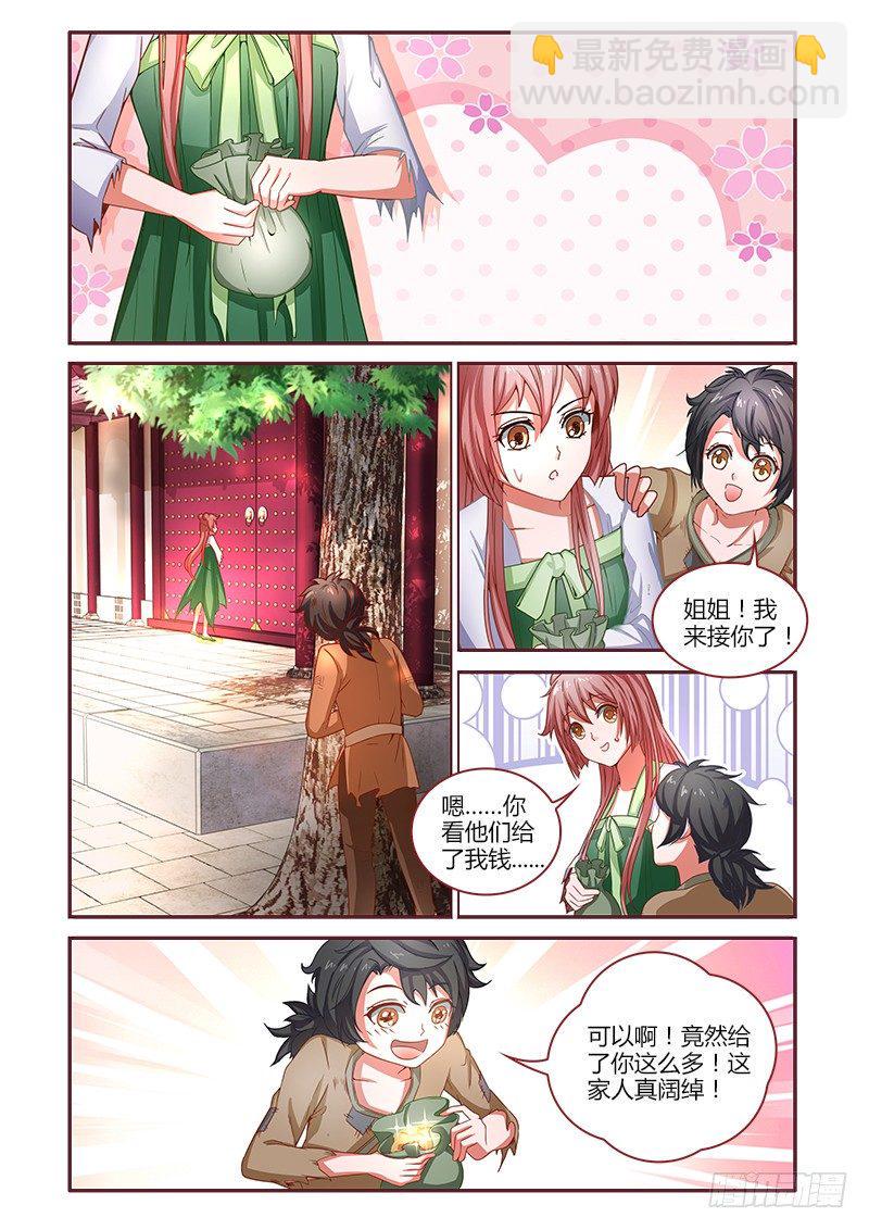 真假皇妃漫画,181图