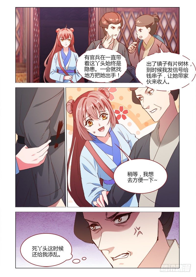 真假皇妃漫画,352图