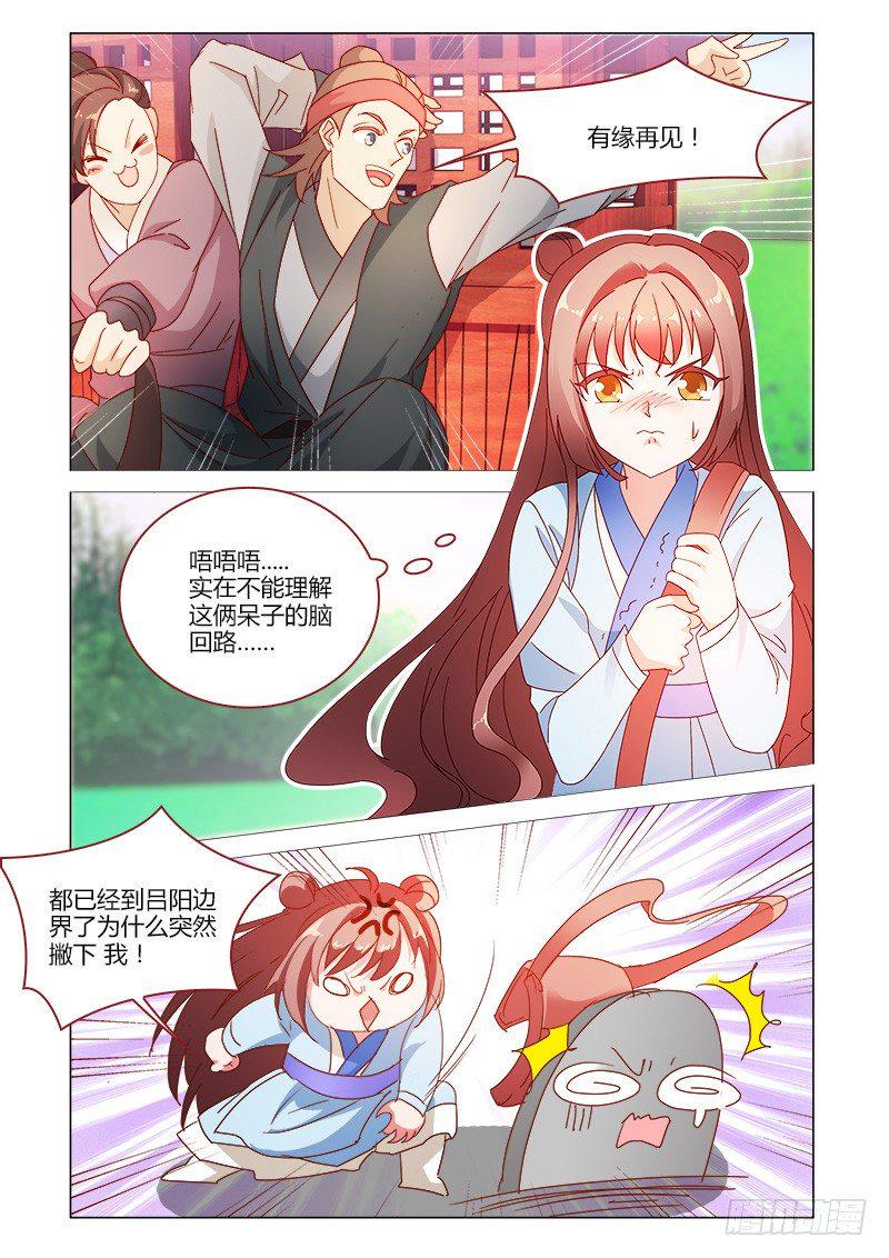 真假皇妃漫画,402图