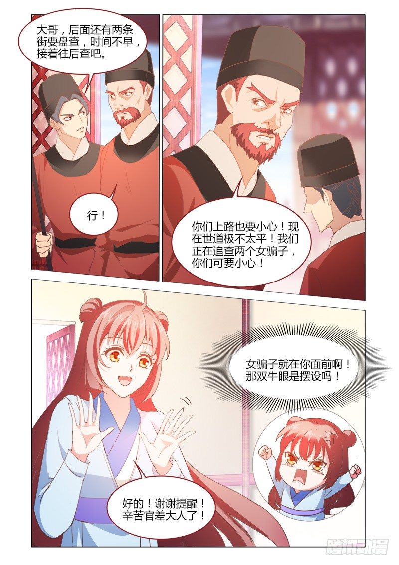 真假皇妃漫画,351图