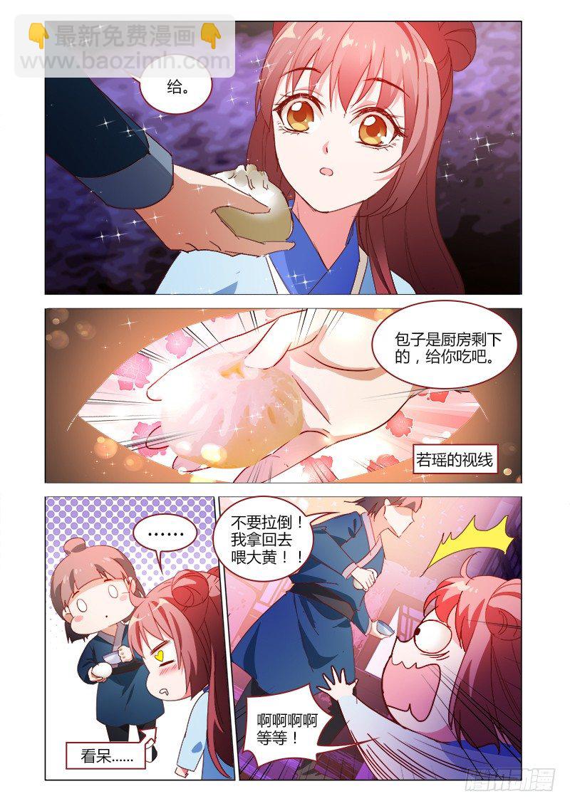 真假皇妃漫画,332图