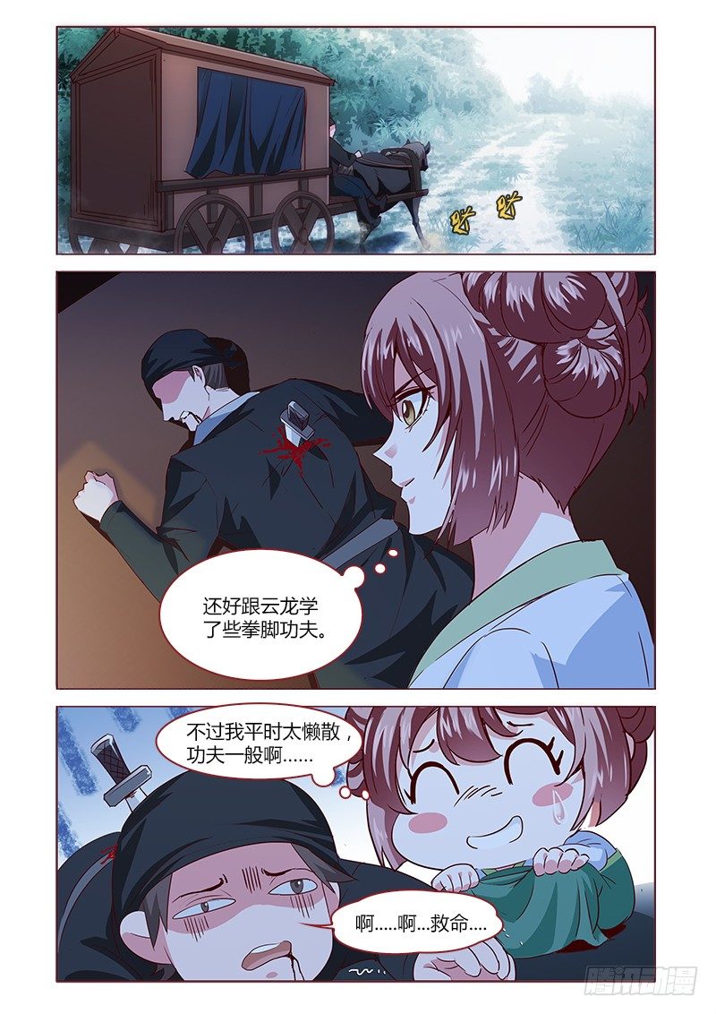 真假皇妃漫画,61图