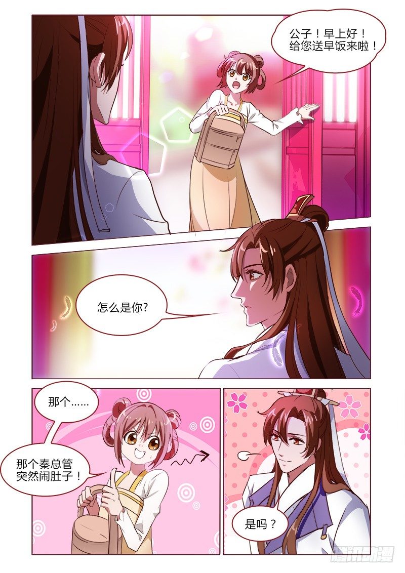 真假皇妃漫画,242图