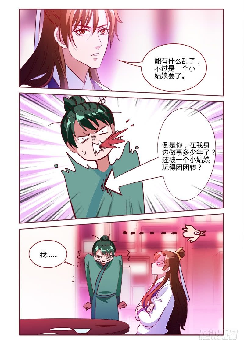 真假皇妃漫画,251图