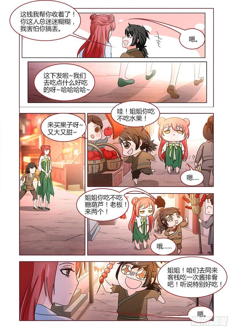真假皇妃漫画,182图