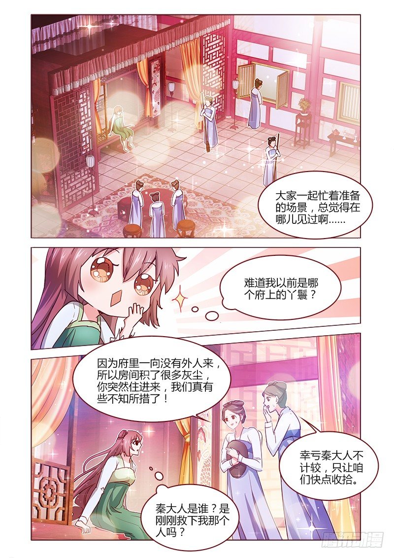 真假皇妃漫画,152图