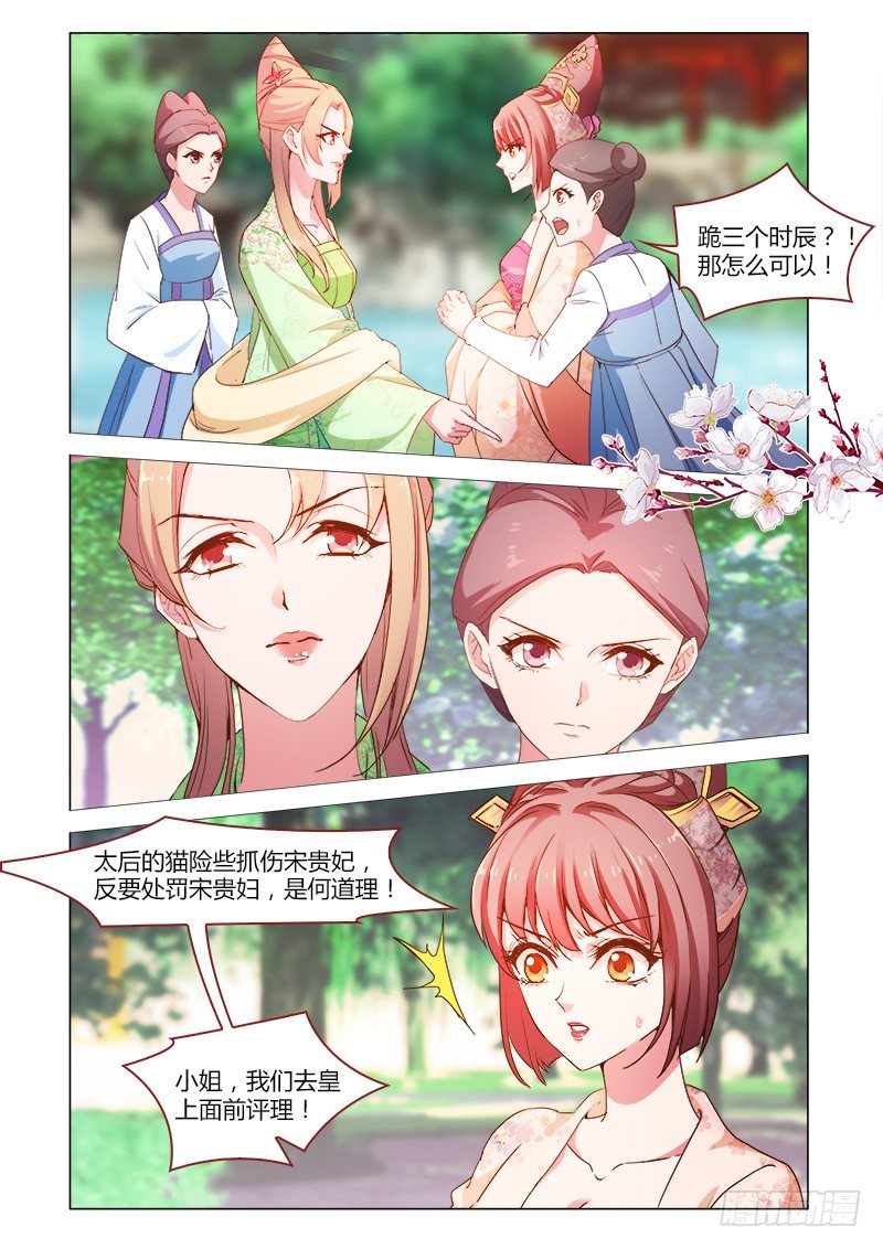 真假皇妃漫画,431图
