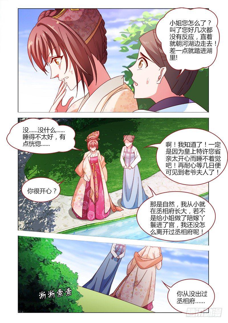 真假皇妃漫画,411图