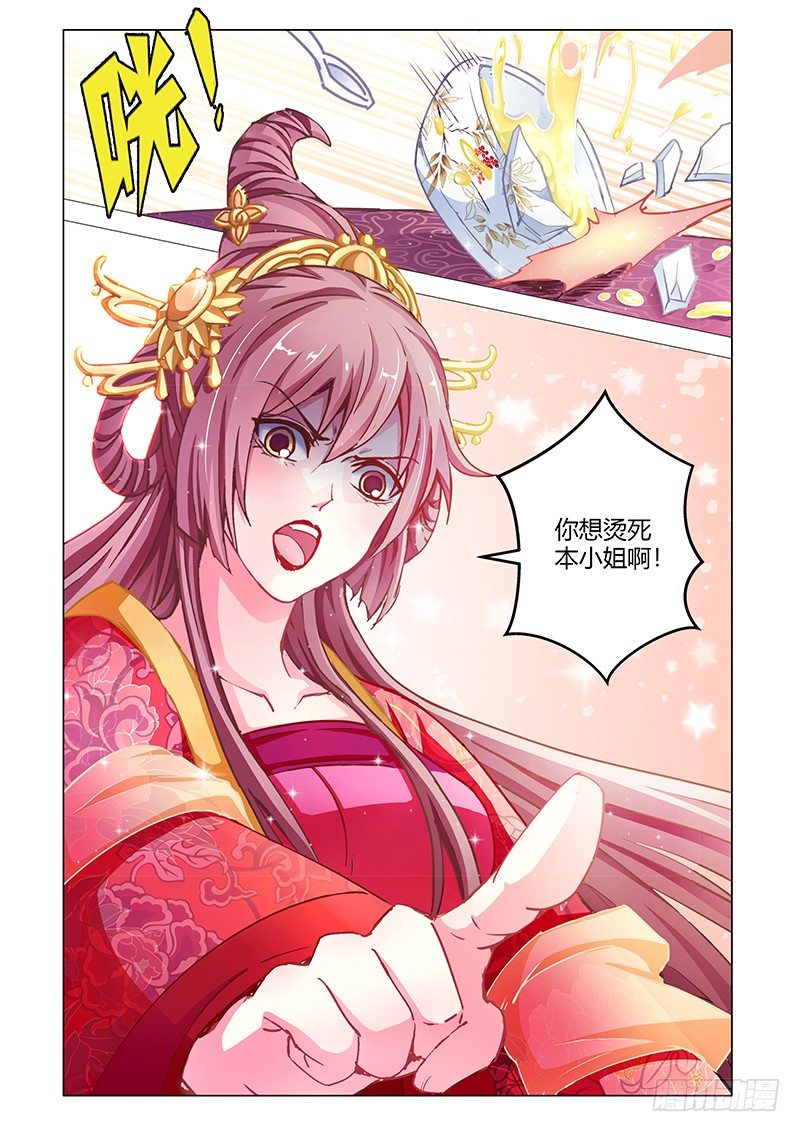 真假皇妃漫画,12图