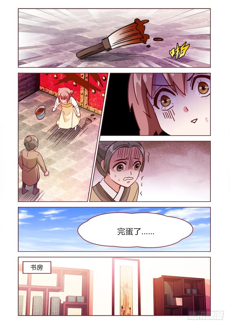 真假皇妃漫画,261图