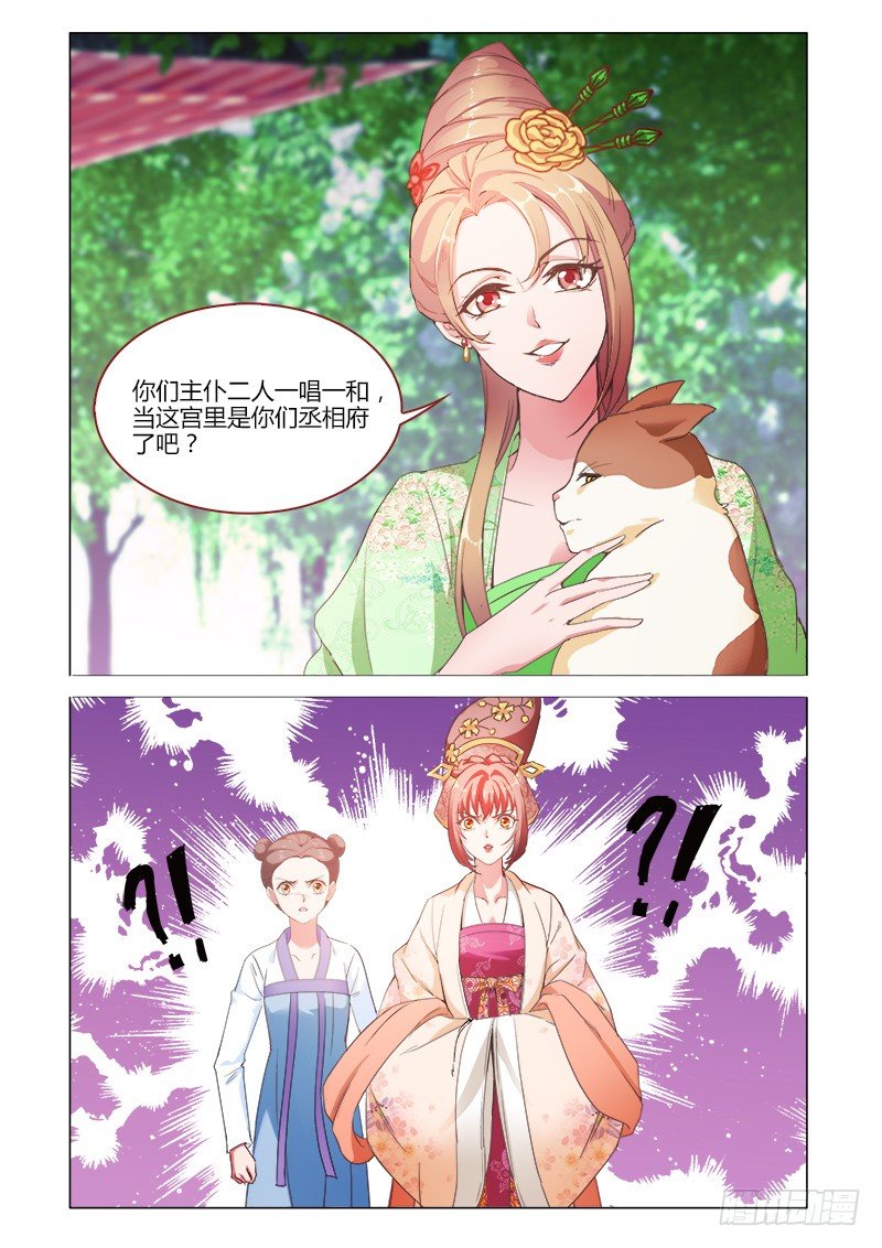 真假皇妃漫画,421图