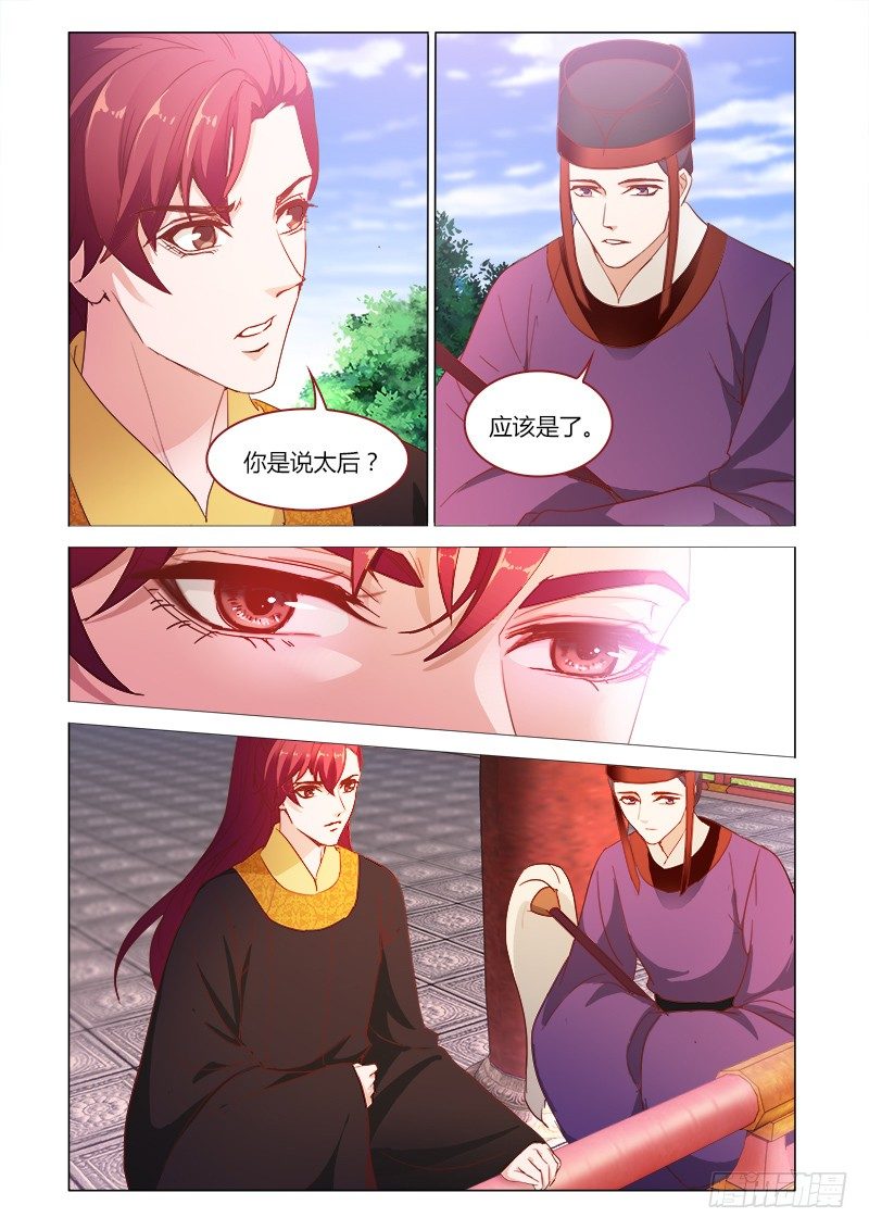 真假皇妃漫画,442图