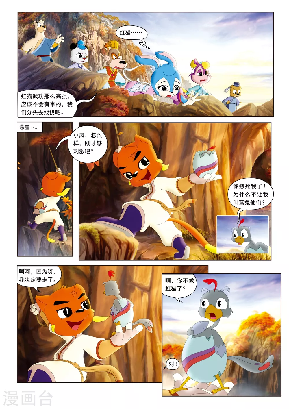 虹猫蓝兔火凤凰 动漫漫画,第17话1图