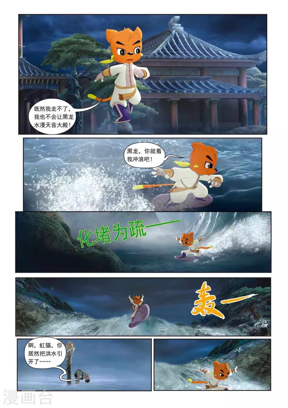 虹猫蓝兔火凤凰 动漫漫画,第26话1图