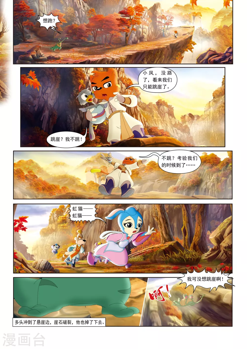 虹猫蓝兔火凤凰 动漫漫画,第16话1图
