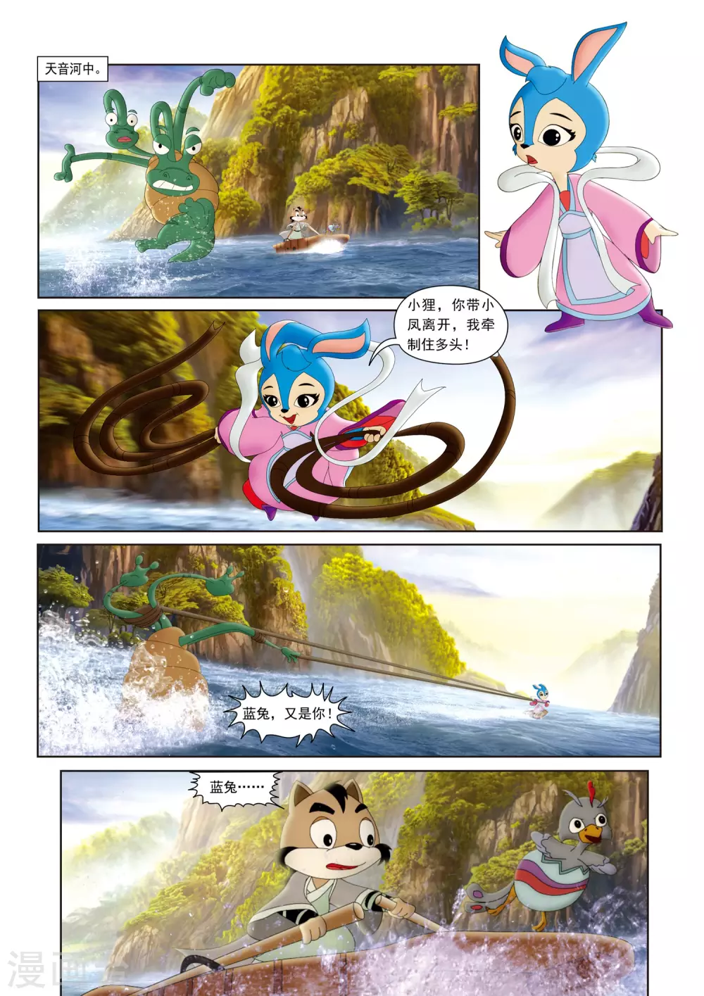 虹猫蓝兔火凤凰 动漫漫画,第20话1图