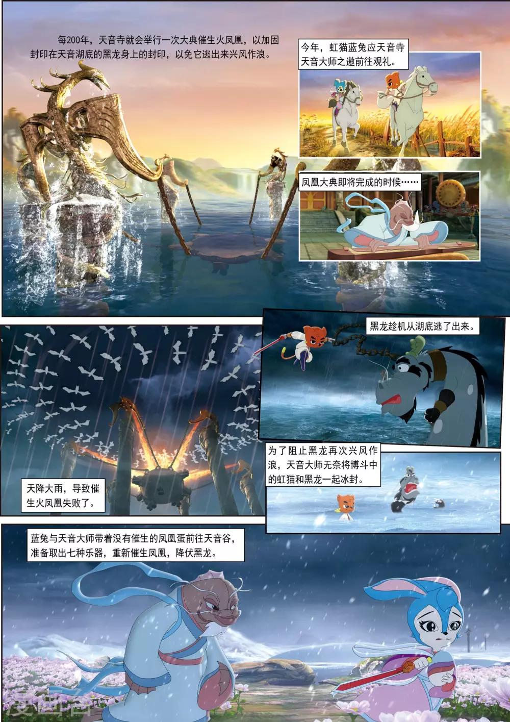 虹猫蓝兔火凤凰 动漫漫画,第2话1图