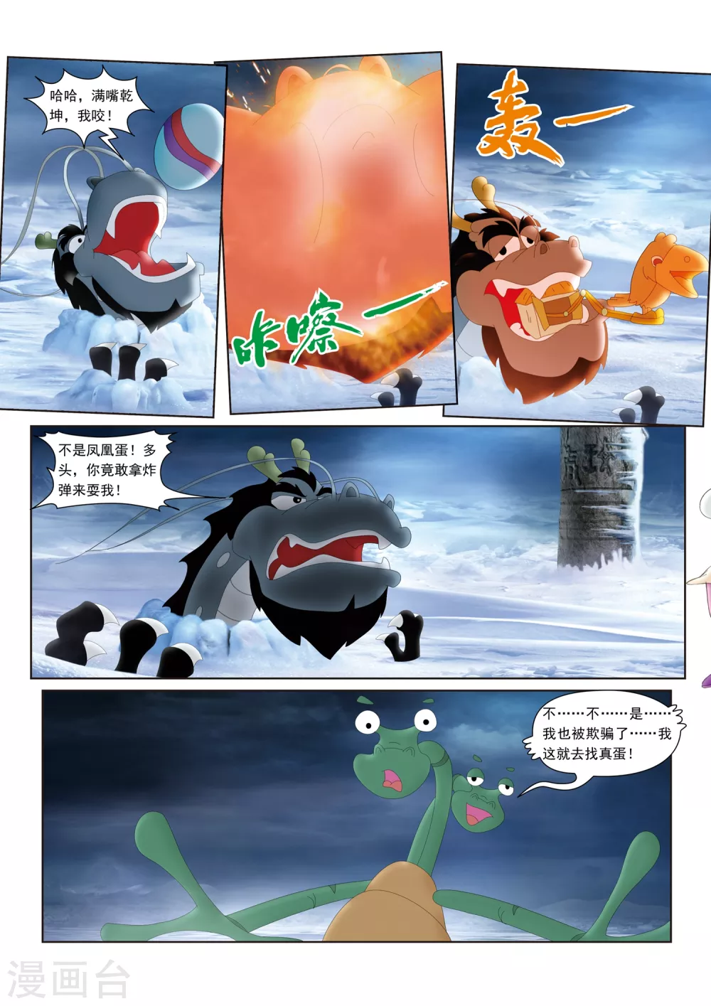 虹猫蓝兔火凤凰 动漫漫画,第11话1图