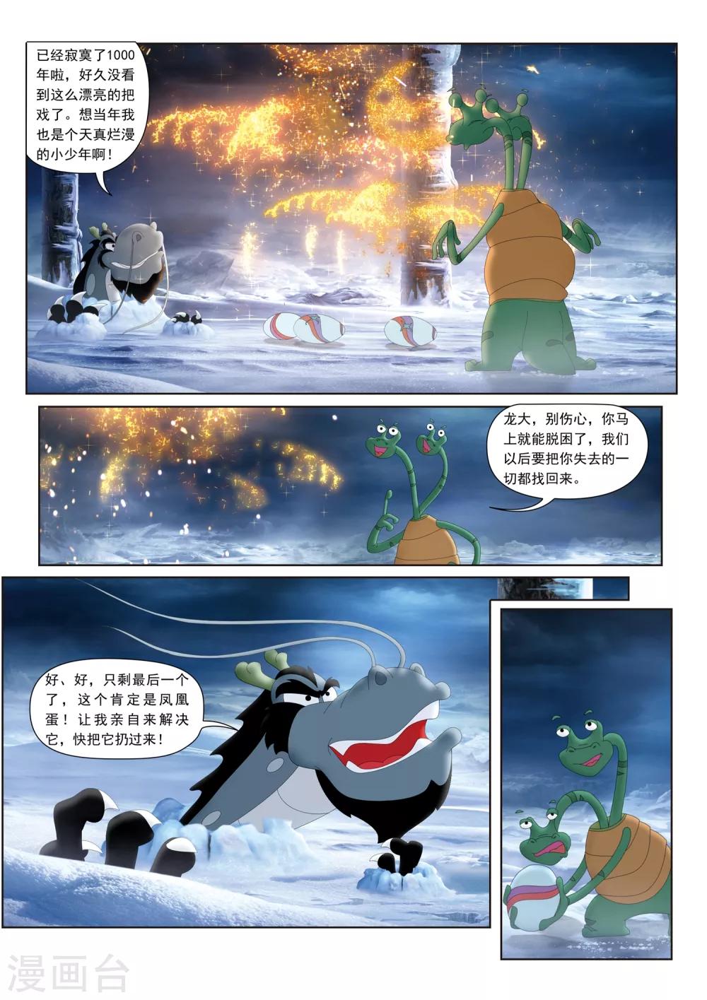 虹猫蓝兔火凤凰 动漫漫画,第10话1图