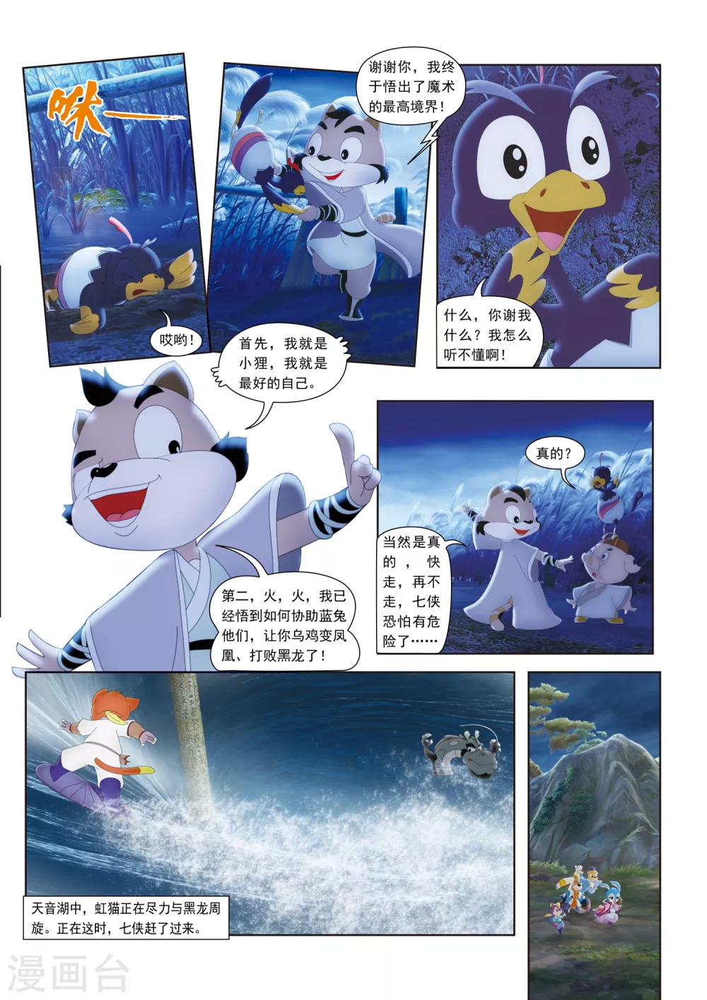 虹猫蓝兔火凤凰 动漫漫画,第38话1图