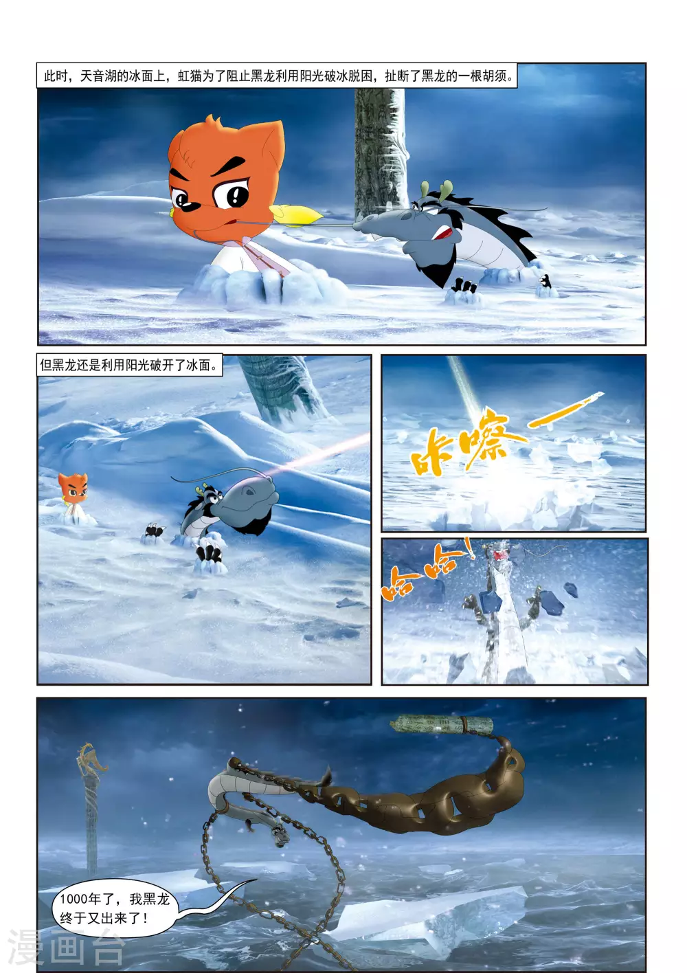 虹猫蓝兔火凤凰 动漫漫画,第24话1图