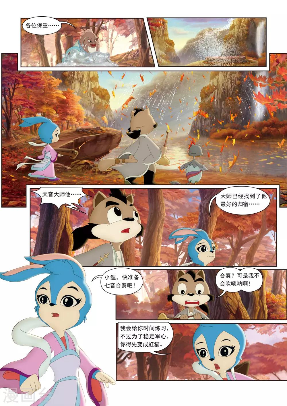 虹猫蓝兔火凤凰 动漫漫画,第8话1图