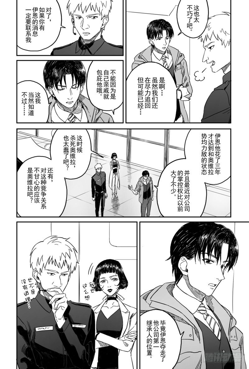 危险代码:Xn漫画,第四话（3）2图