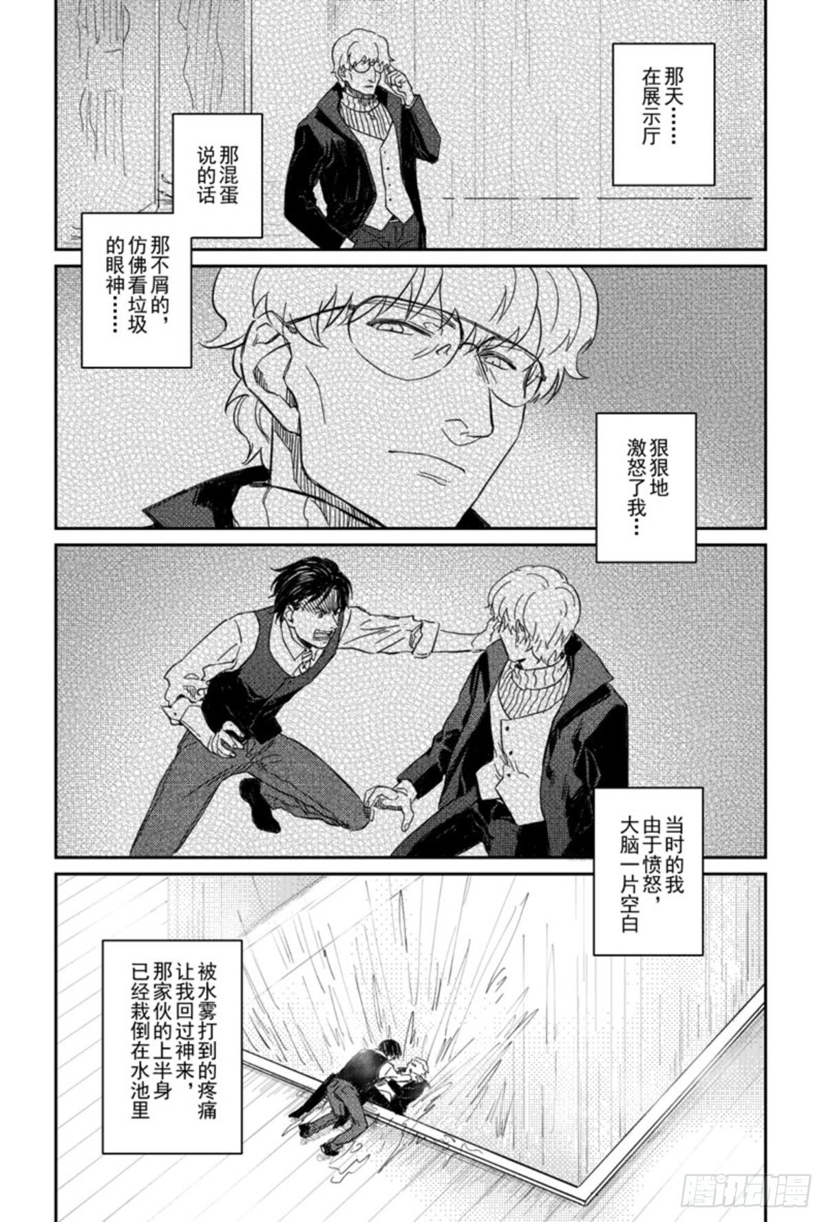 危险代码漫画,第七话（7）1图