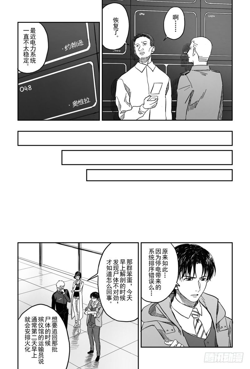 危险代码:Xn漫画,第四话（3）1图