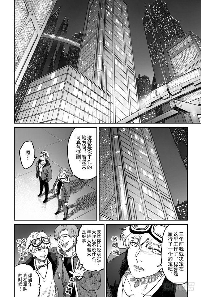 危险代码一览表漫画,第一话2图