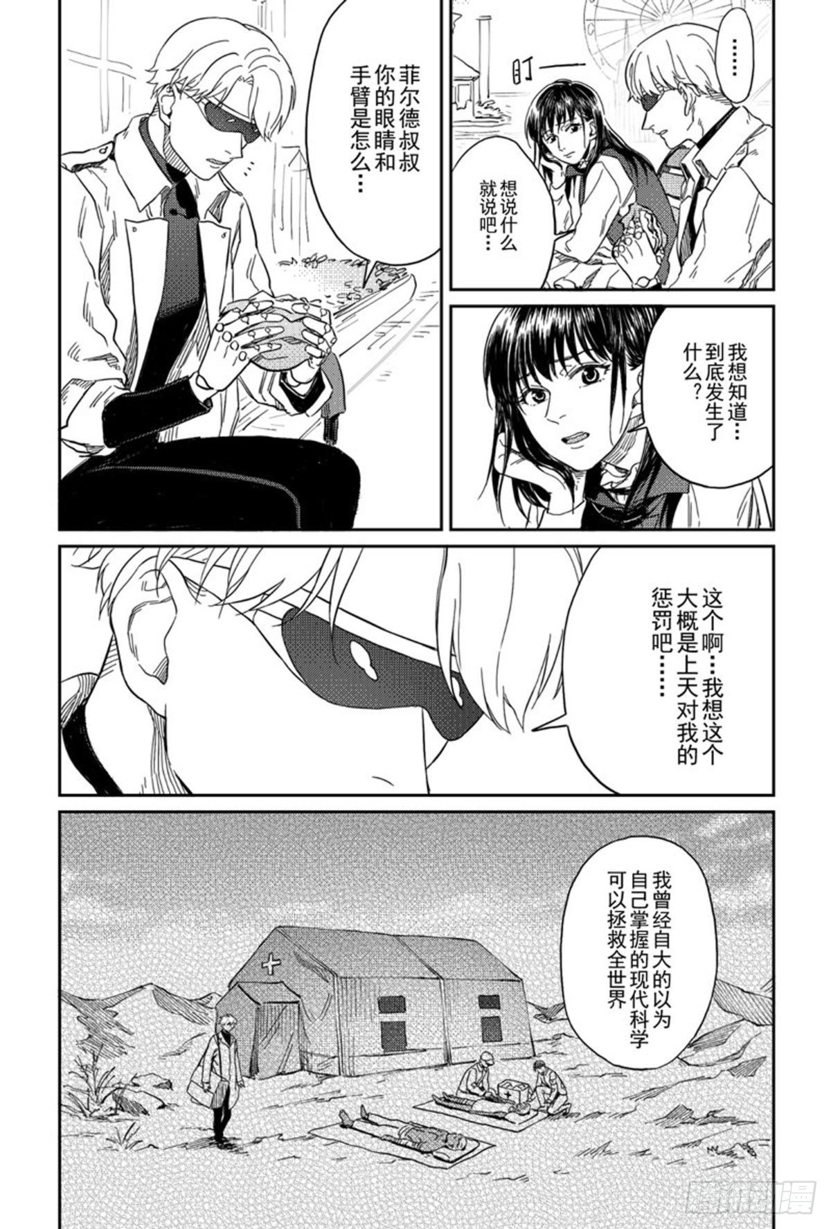 危险代码漫画,第六话（4）2图