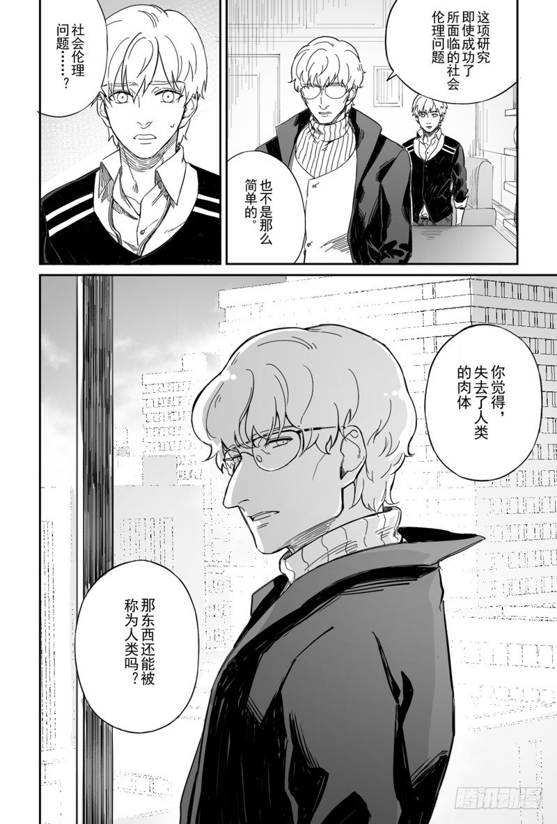 危险代码漫画,第五话（2）1图