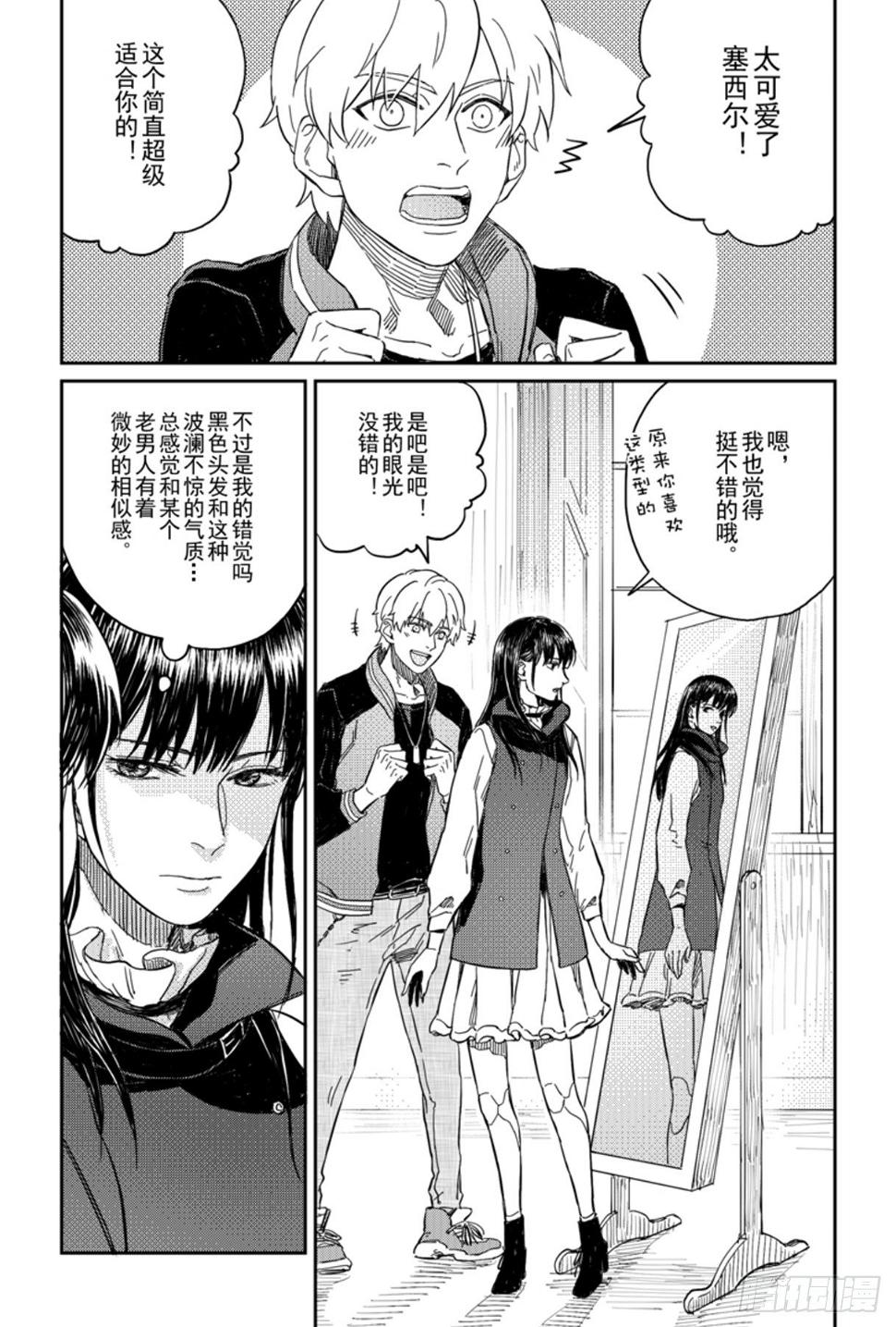 危险代码漫画,第六话（2）1图