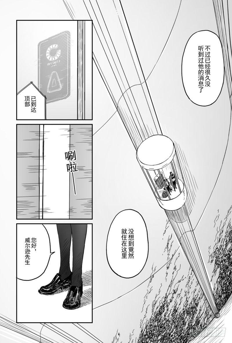 危险代码漫画,第三话（下）11图