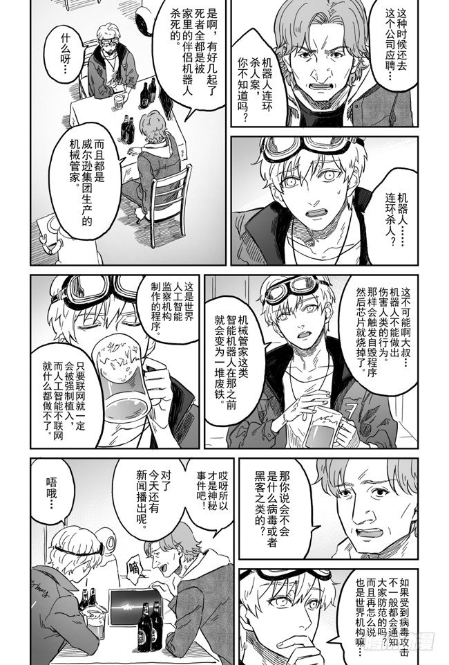 危险代码一览表漫画,第一话1图