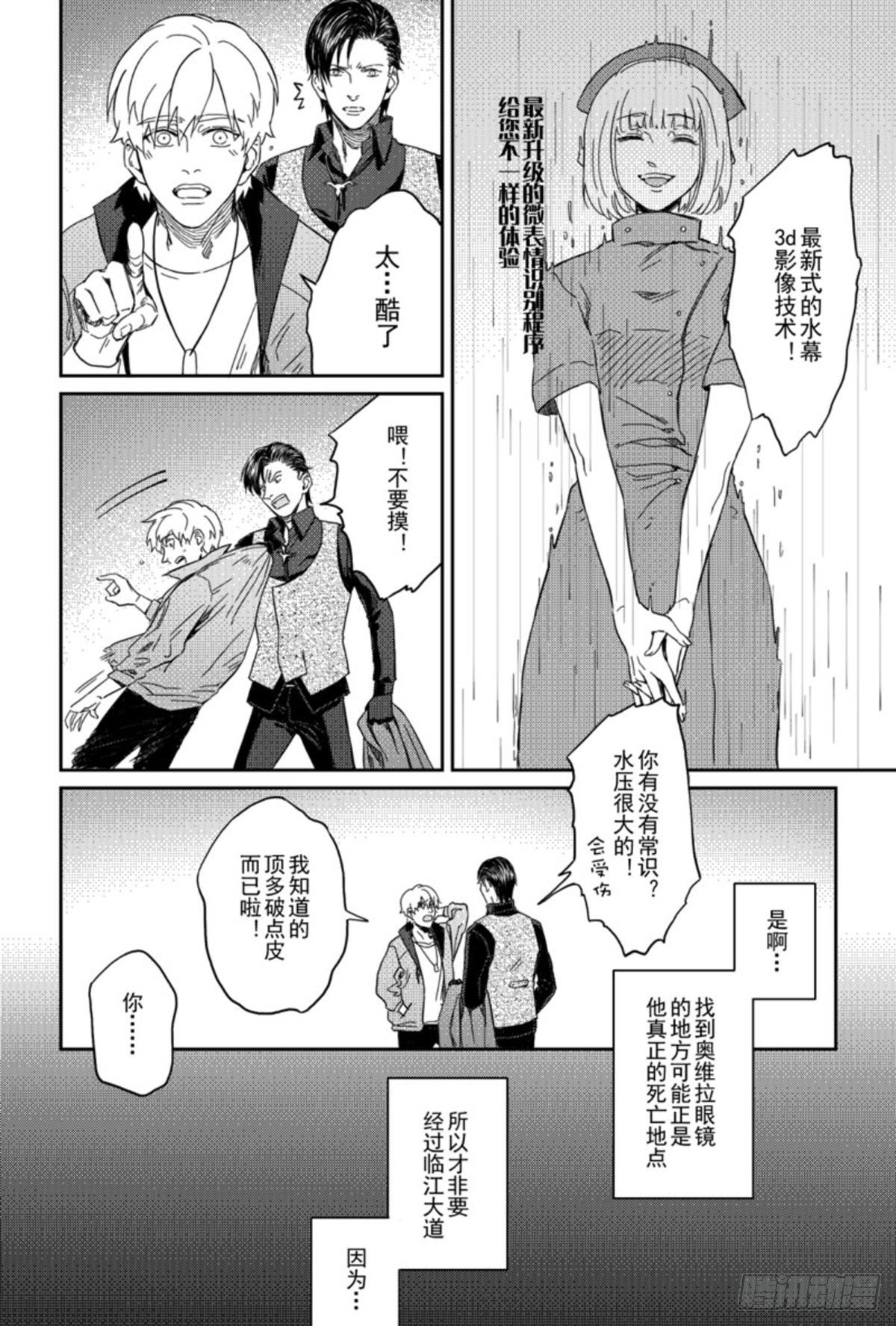 危险关系电影漫画,第七话（6）2图