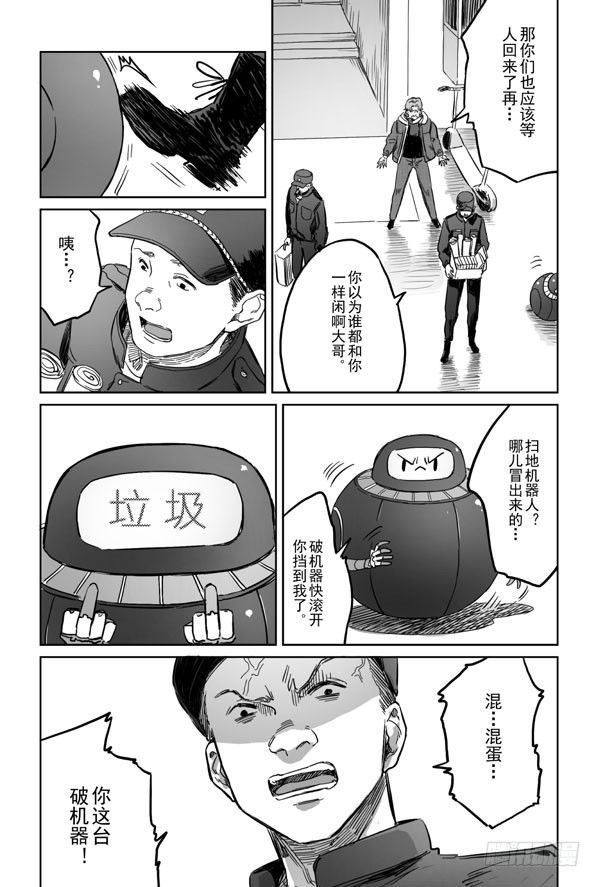 危险驾驶罪量刑标准漫画,第二话1图