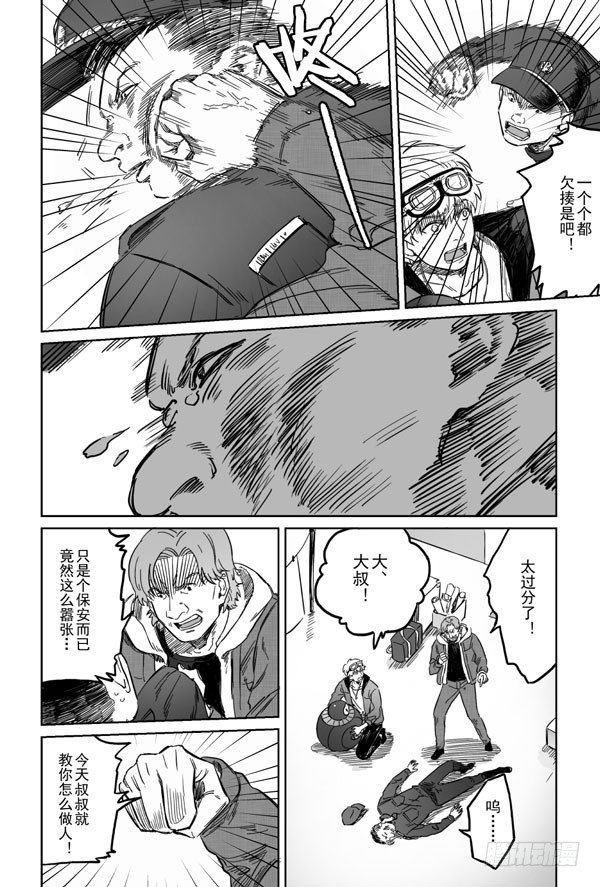 危险代码漫画,第二话1图