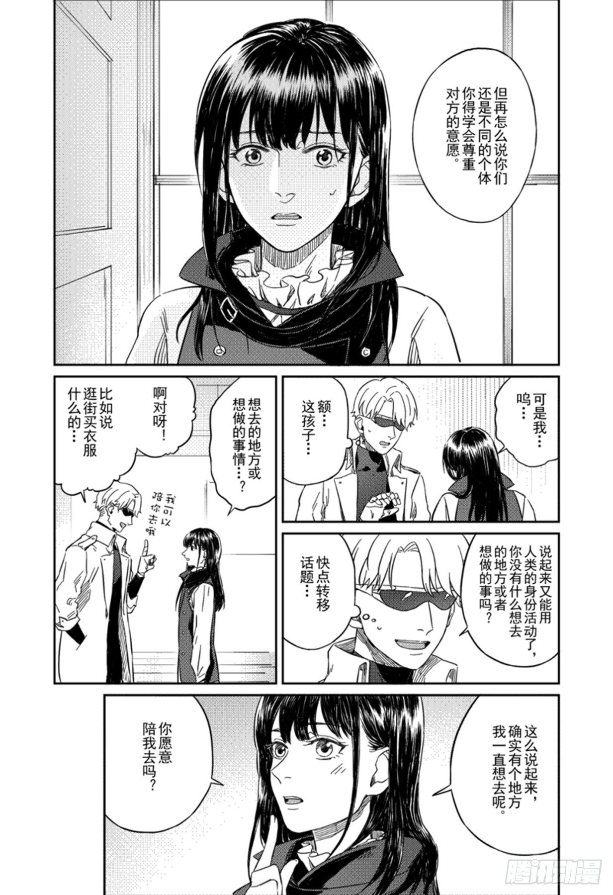 危险派对舞蹈漫画,第六话（2）2图