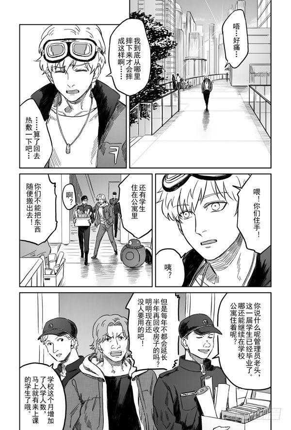 危险驾驶罪量刑标准漫画,第二话2图