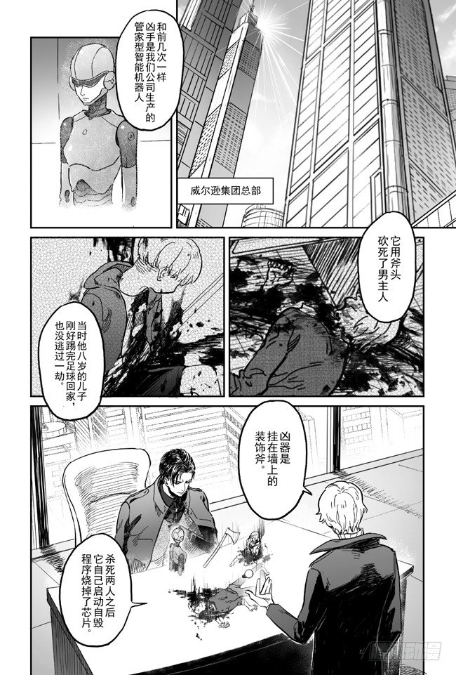 危险代码是几位数字漫画,第一话2图