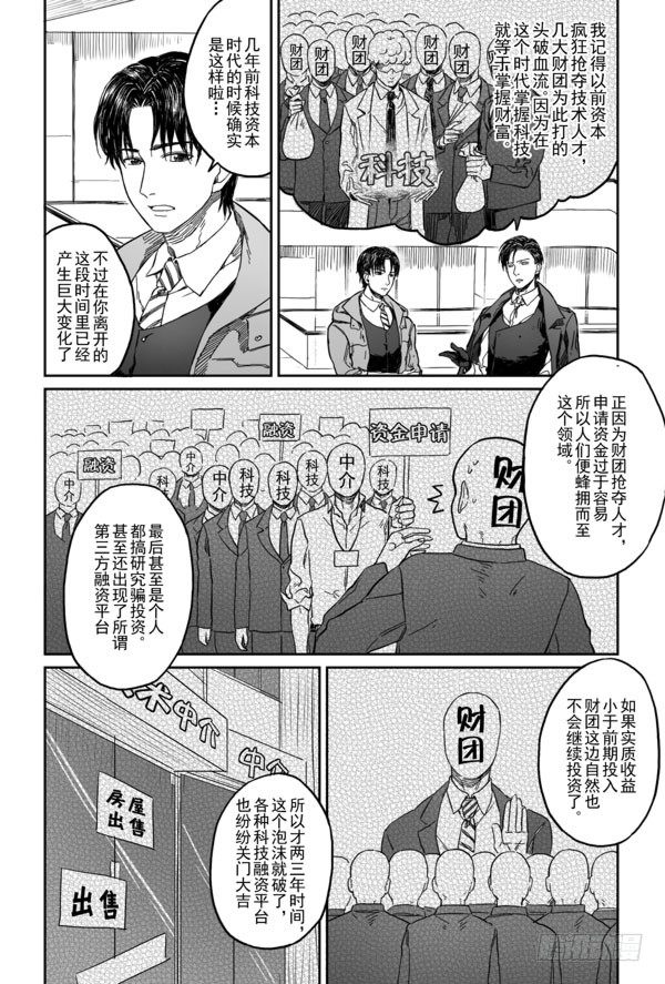 危险代码:F漫画,第三话（上）2图