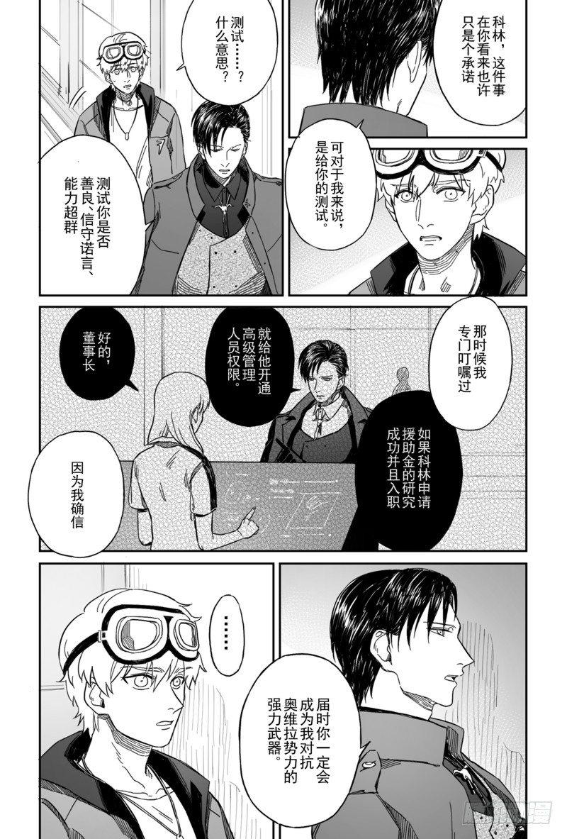 危险代码什么意思漫画,第四话（7）2图