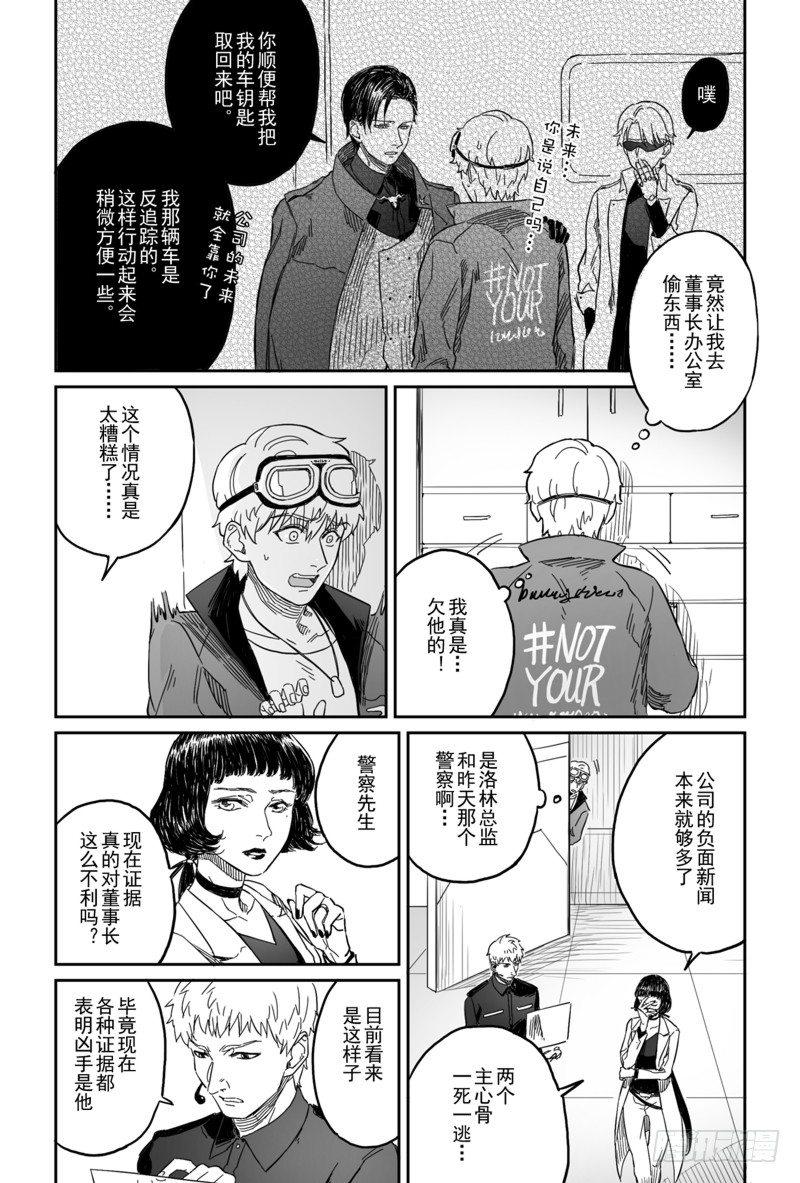 危险代码:Xn漫画,第四话（1）2图