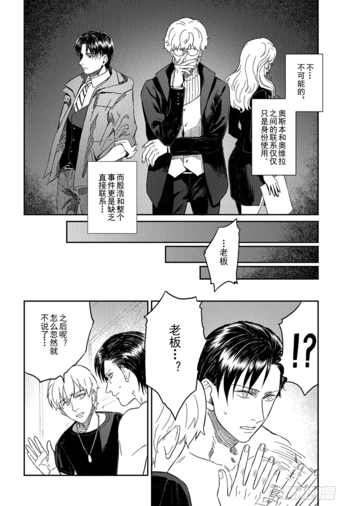 危险关系电影漫画,第七话（2）2图