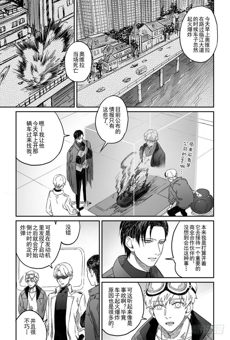 危险代码漫画,第三话（下）31图